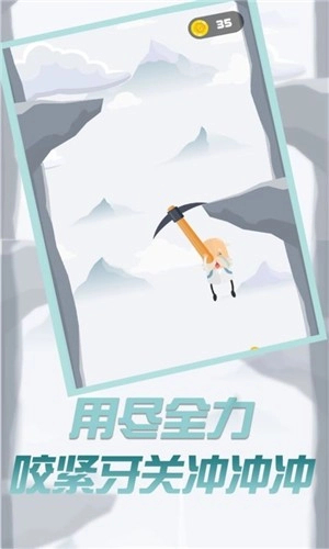 玩个锤子来登山游戏图2