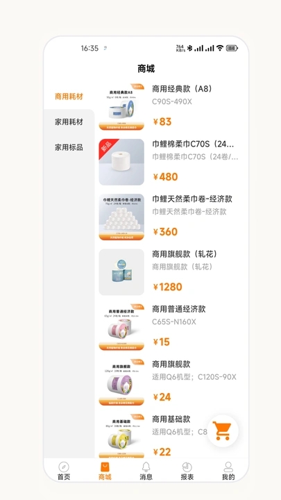 来朵棉花商家版app图3