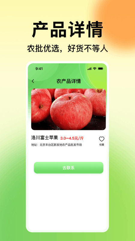 一亩农产品进货app