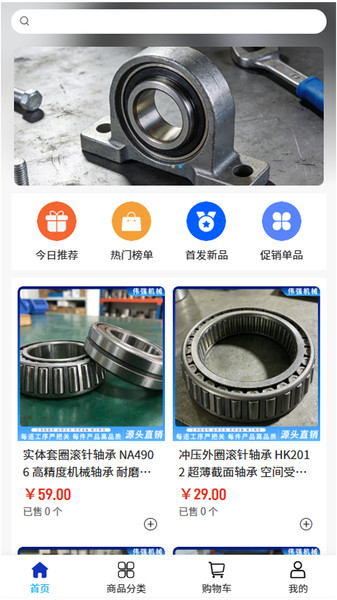 伟强机械app
