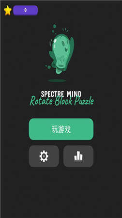 幽灵旋转方块拼图游戏图2