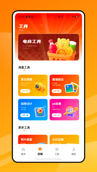 电商截图秀app图1