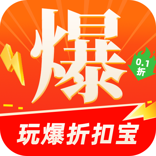 玩爆折扣宝app图标