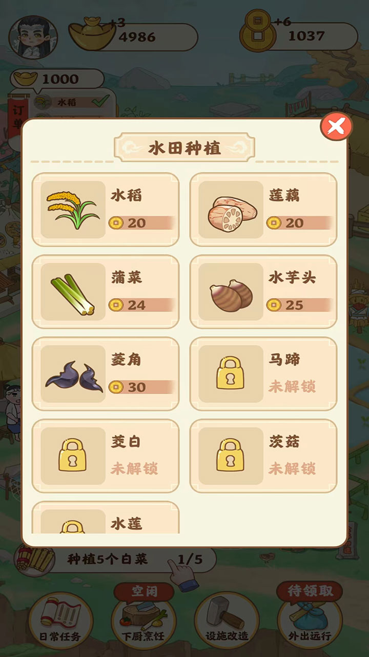 田园生活游戏图2