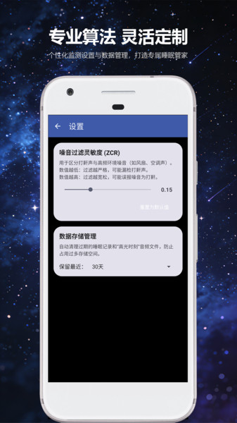 静夜听息app图3