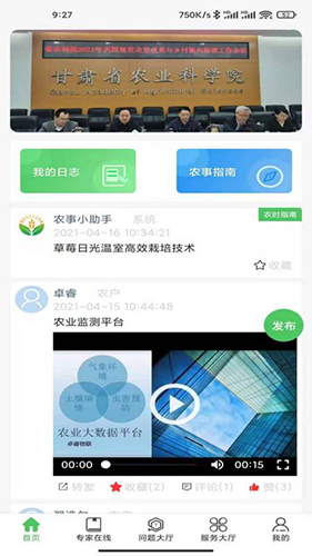 数字农服app图1