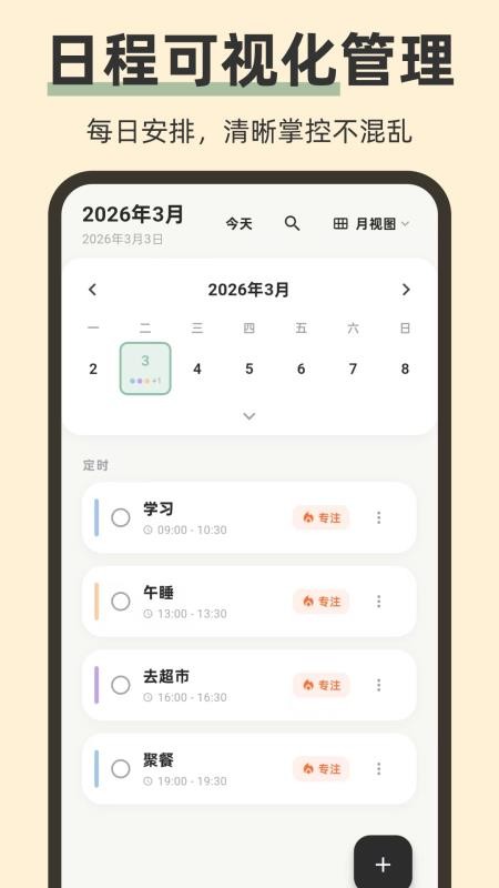 iNow时间Todo倒计时app图1