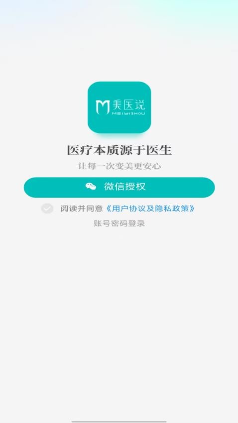 美医说app
