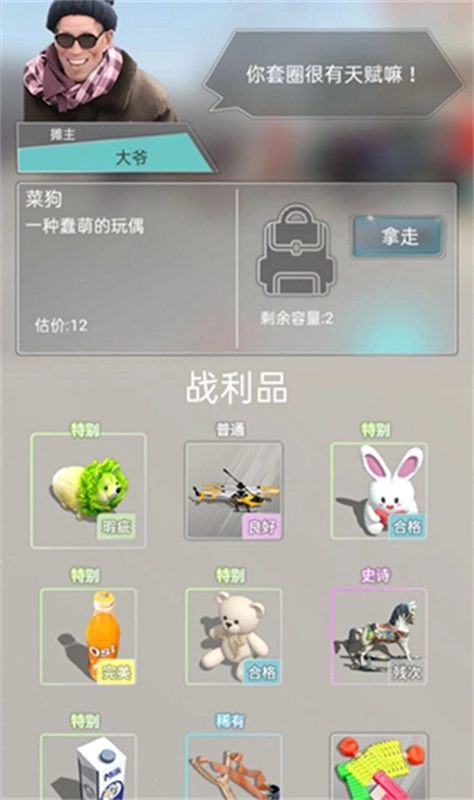 套圈盘老板游戏图3