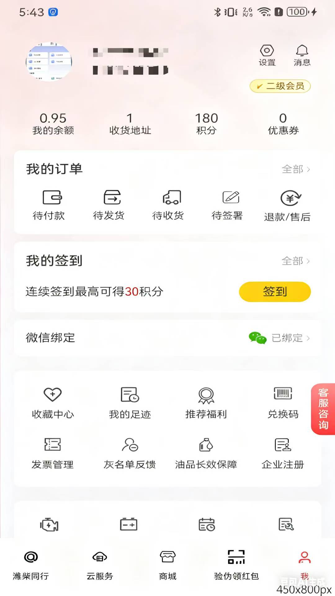潍柴同行官网版