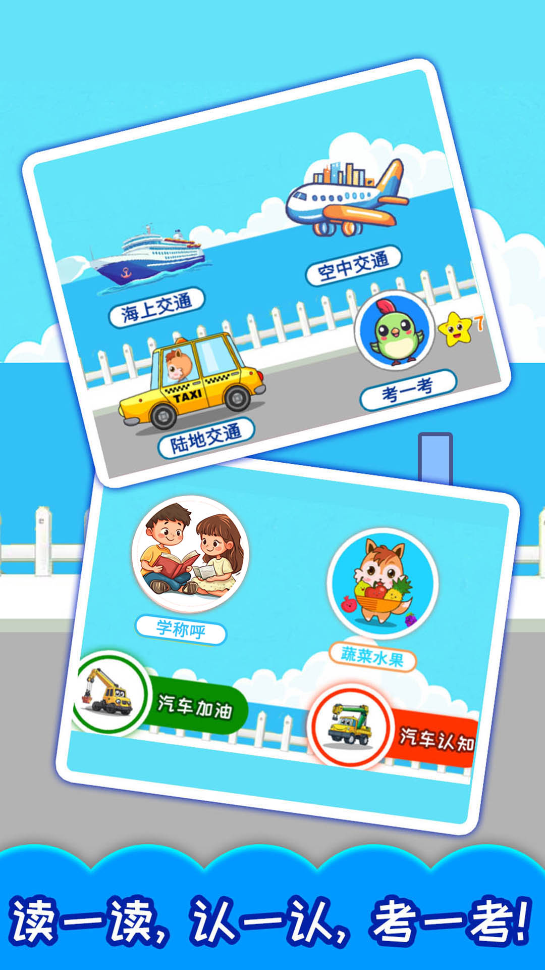 宝宝交通工具认知app图2