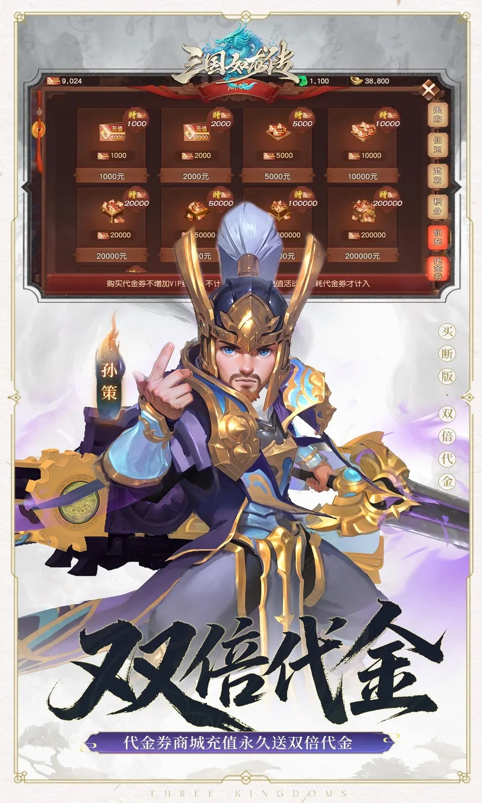 三国如龙传游戏图1