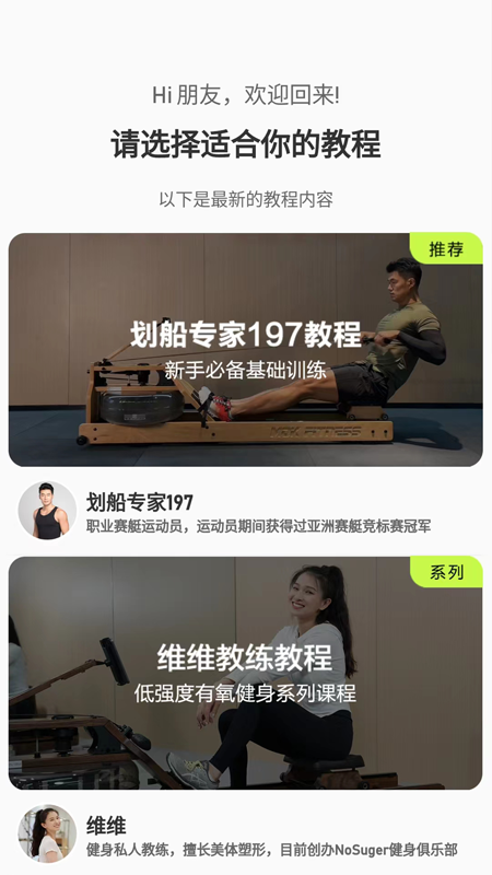 摩刻健身软件图1