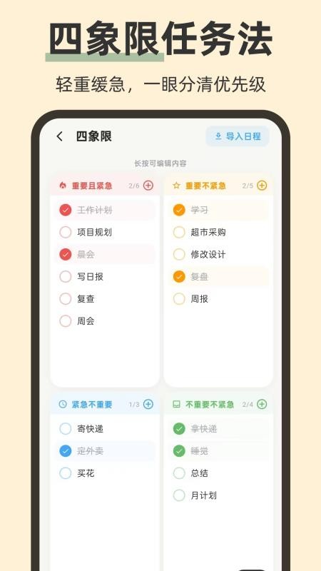 iNow时间Todo倒计时app图5