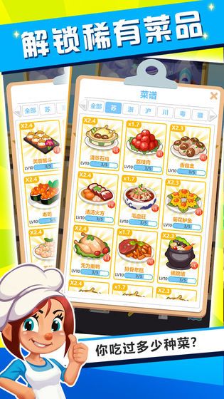 萌宠大饭店游戏图3