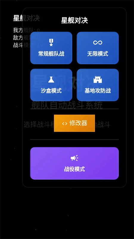 星舰对决游戏图3