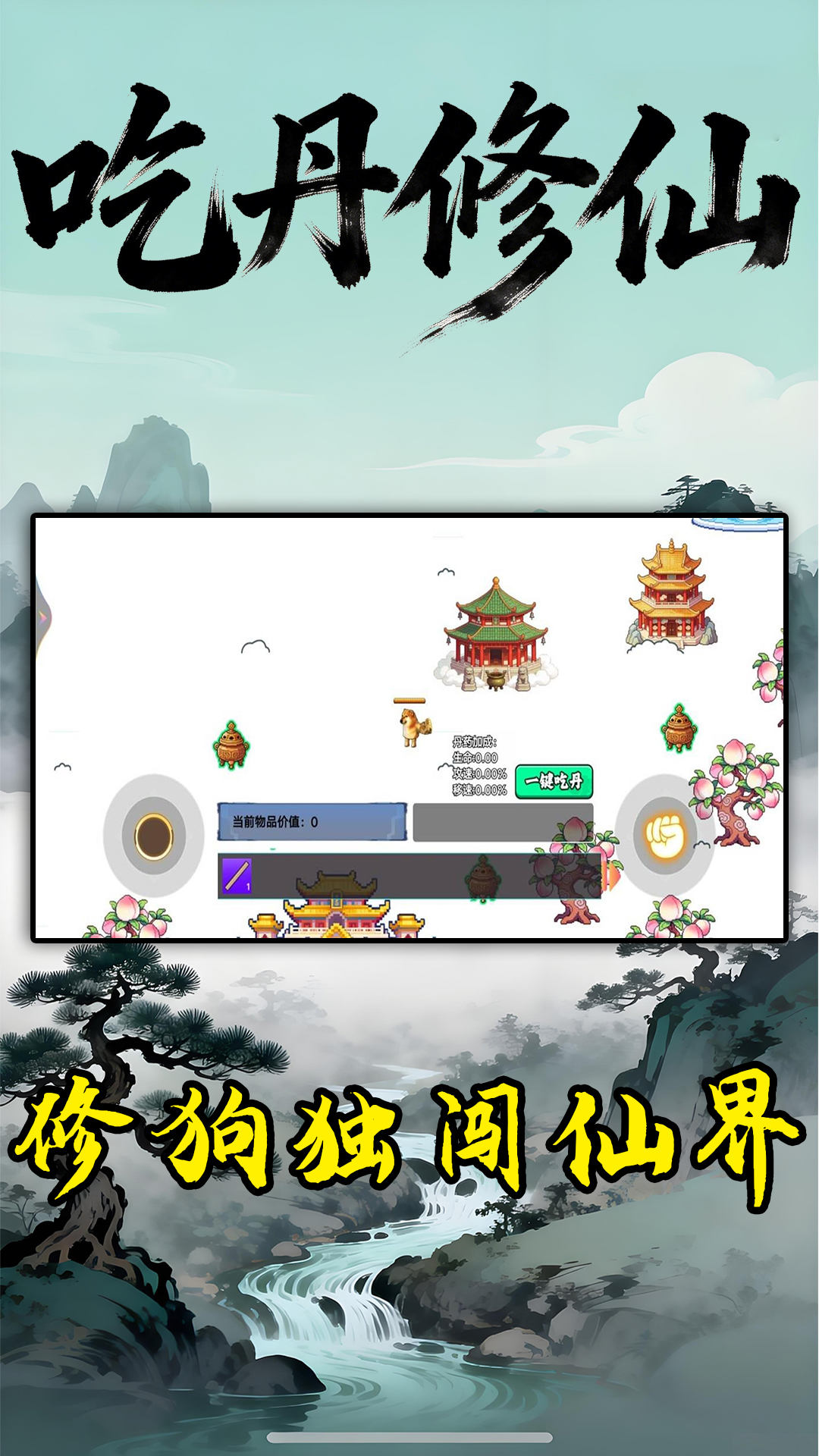 修狗修仙冒险游戏图2
