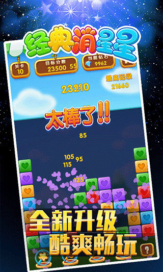 经典消星星游戏图1