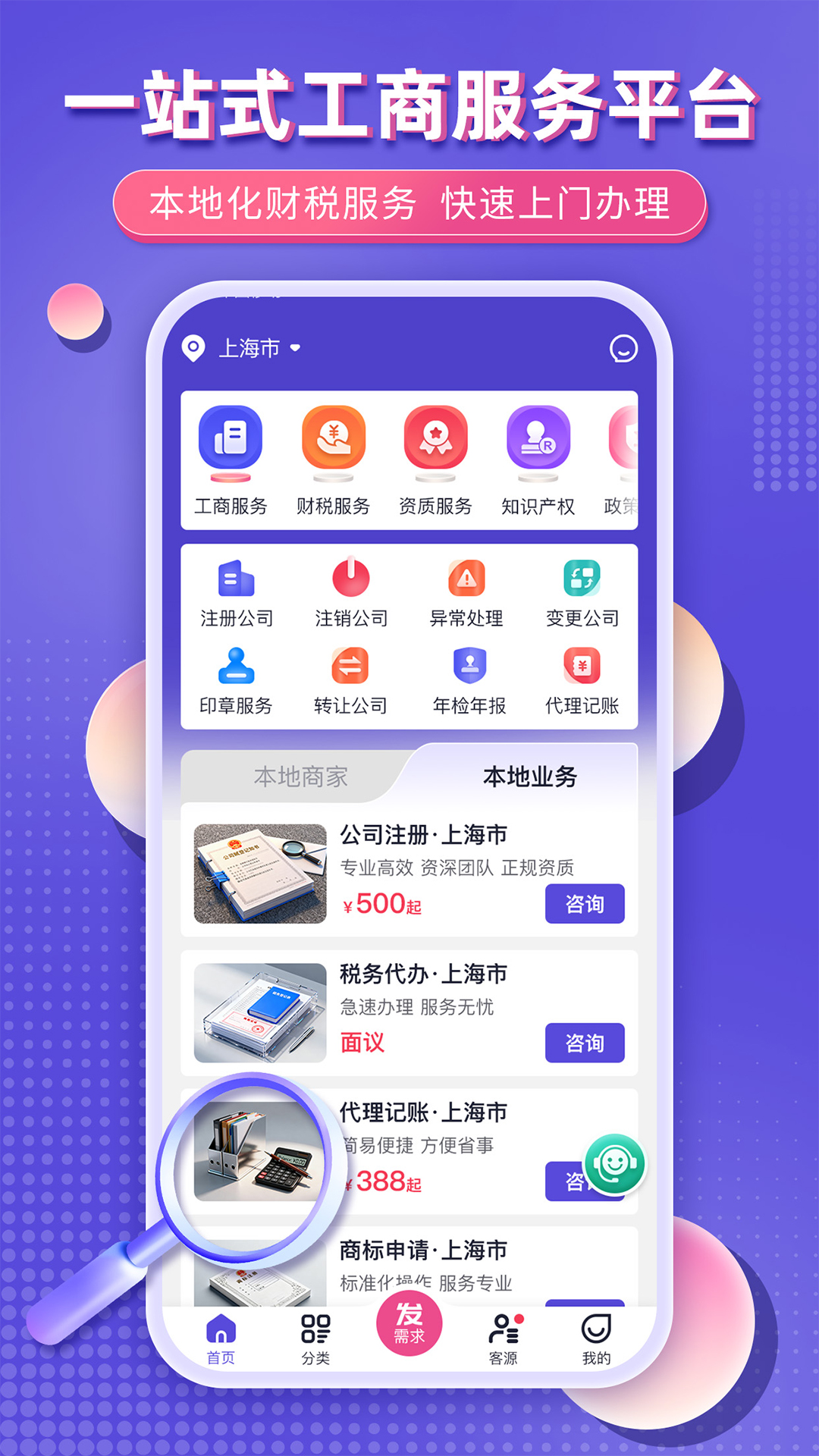 会计兼职宝最新版图5