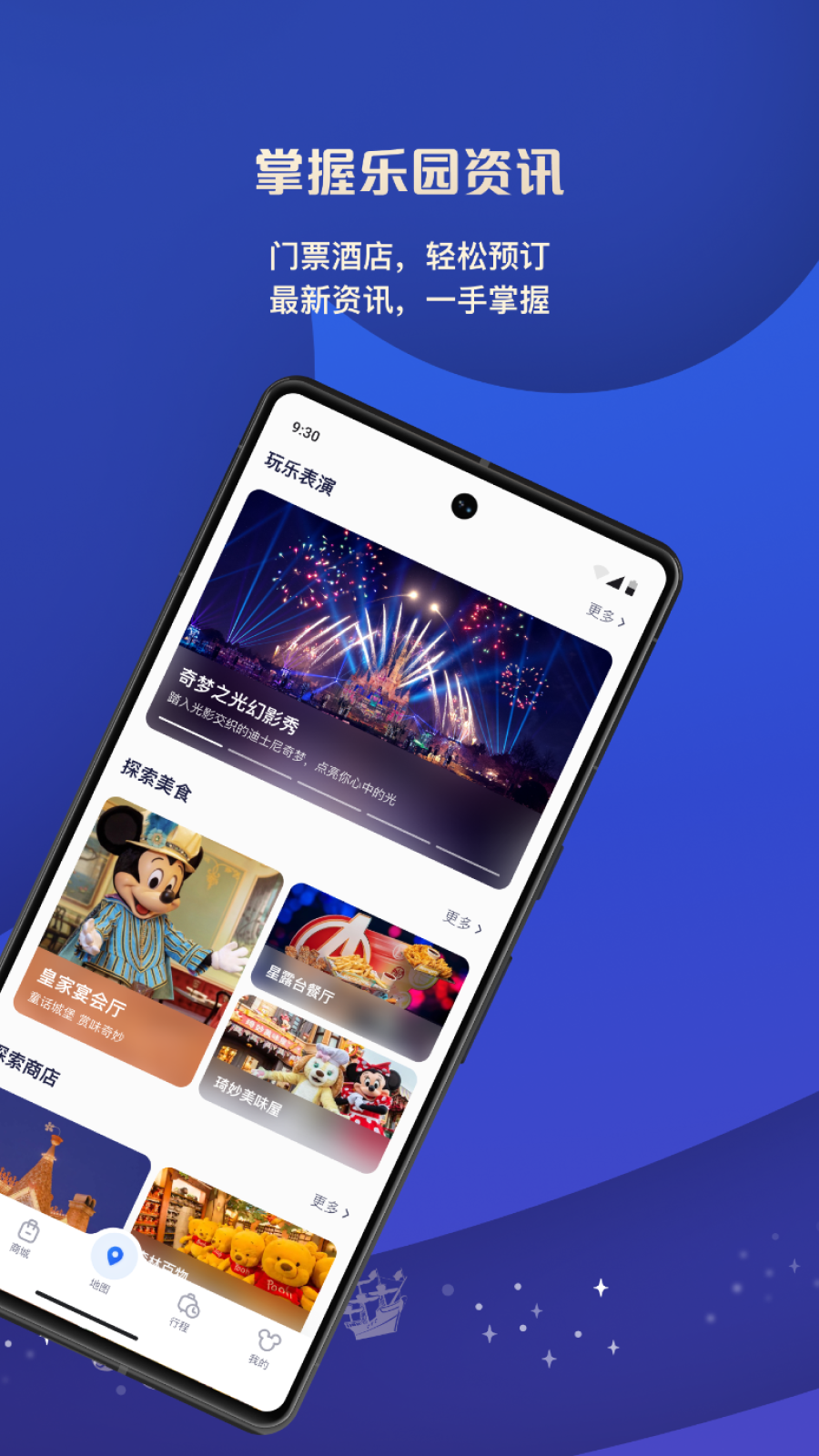 迪士尼度假区官网版图1