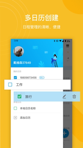 灵犀清单app图2