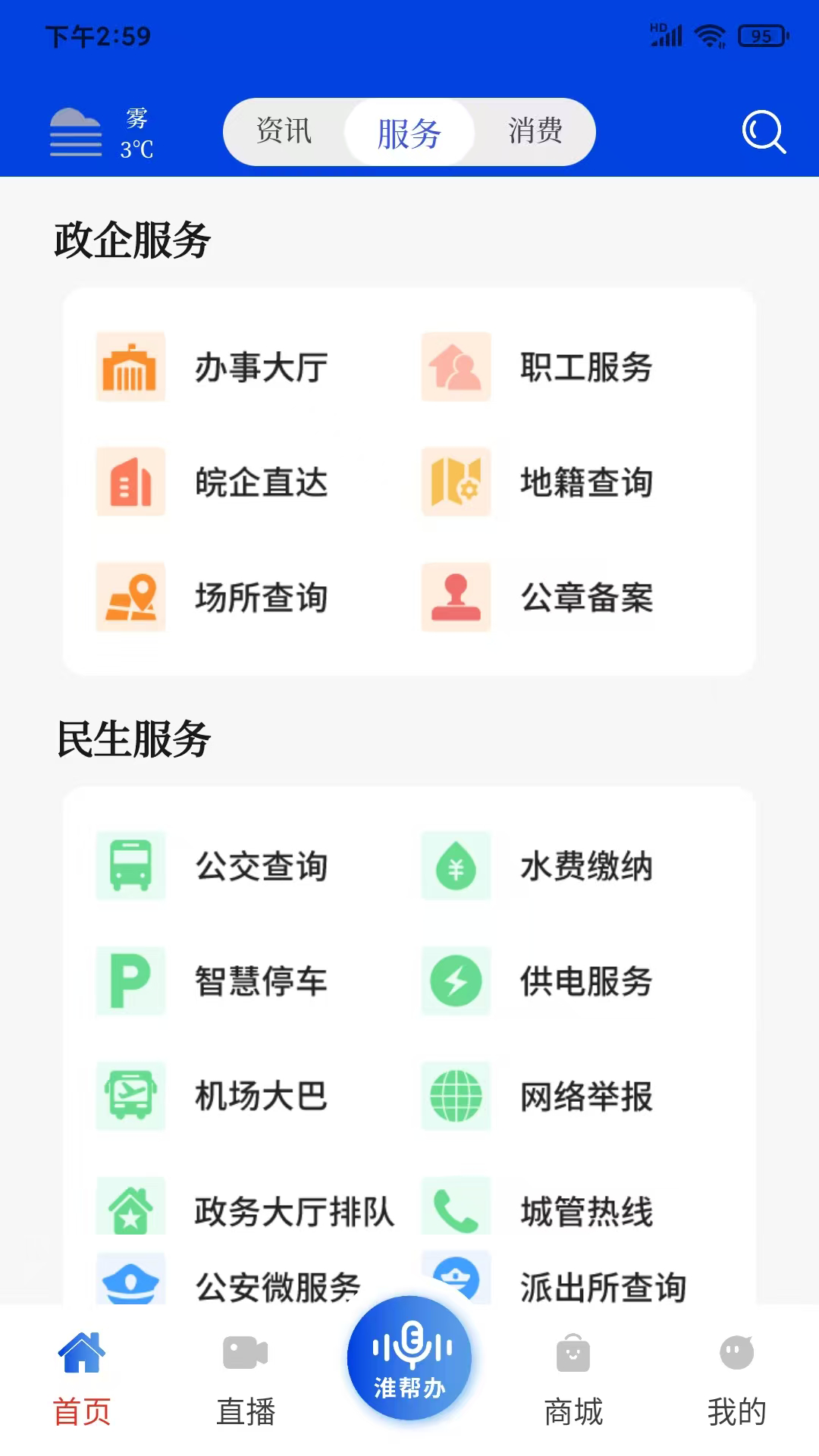 观淮官网版
