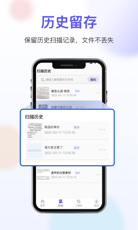 OCR扫描app图3