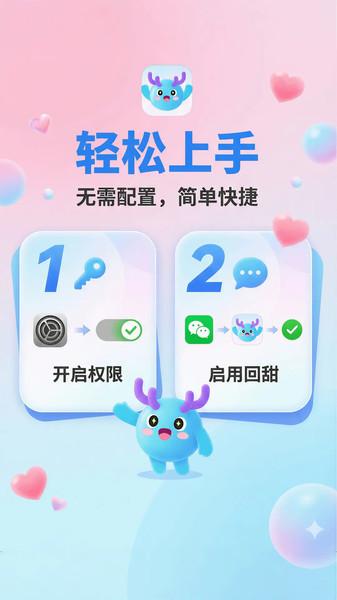 回甜AI app图1