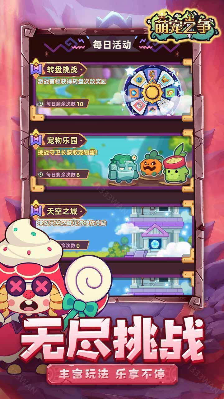 萌宠之争手机版