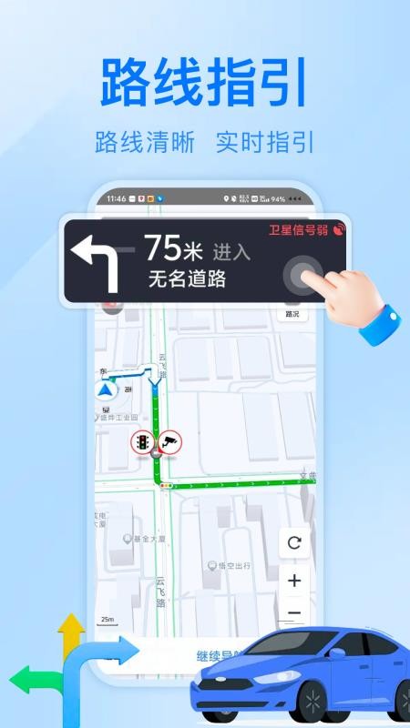 驾驶巡航实时导航软件