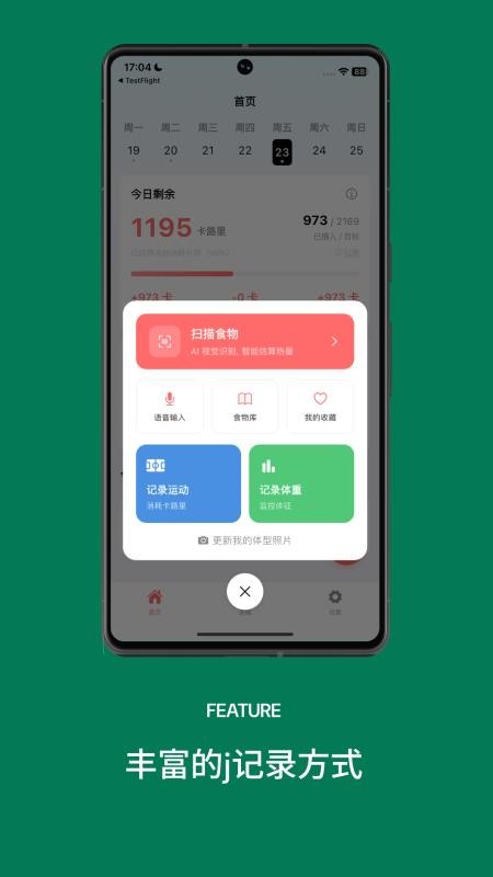 吃有数app图1