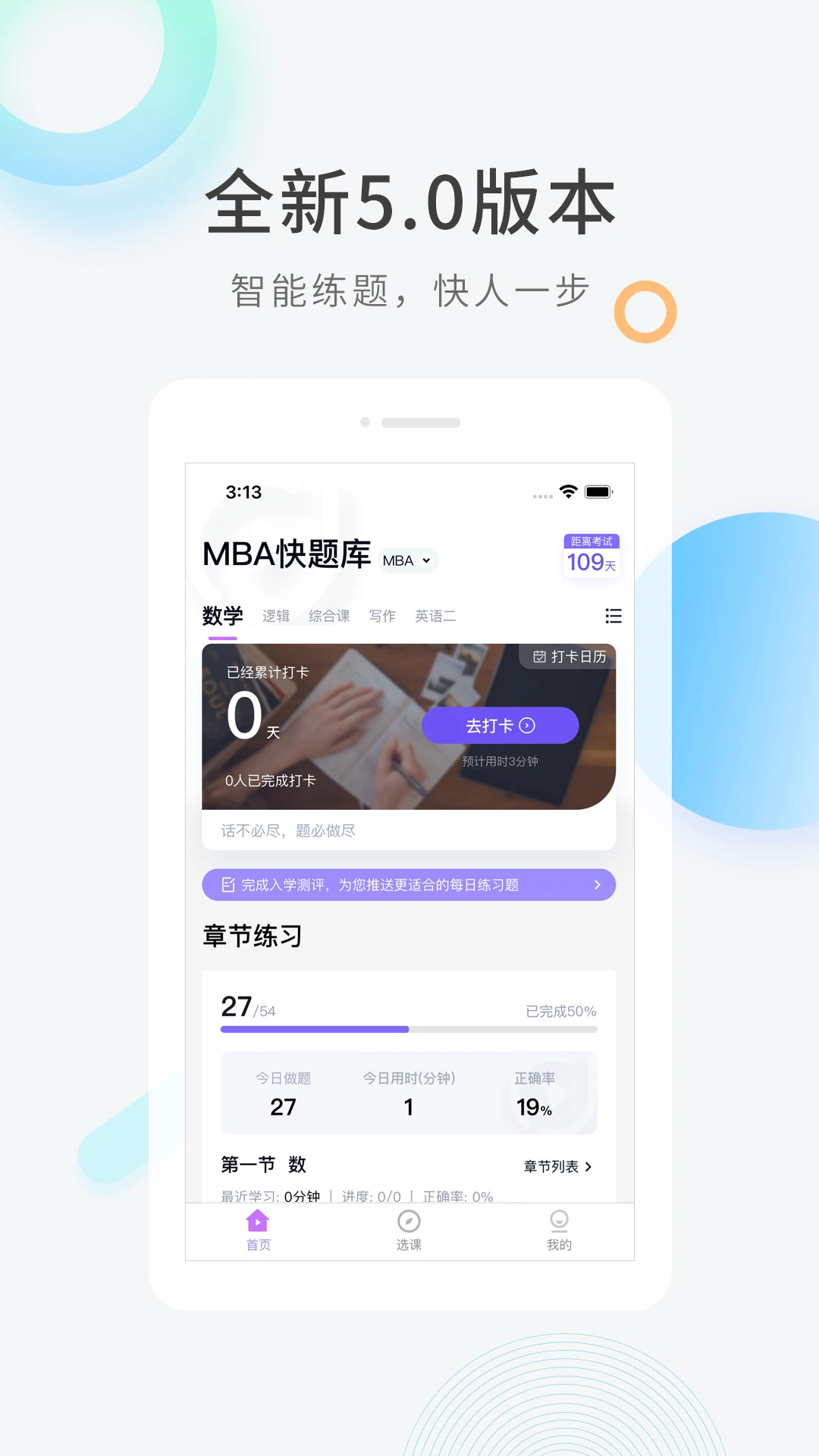 考研快题库app图3