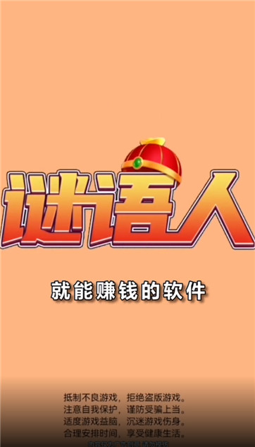 谜语人手游图3