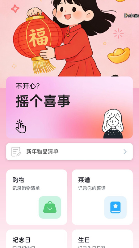 走路秀新春app