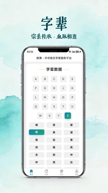 族簿安卓版