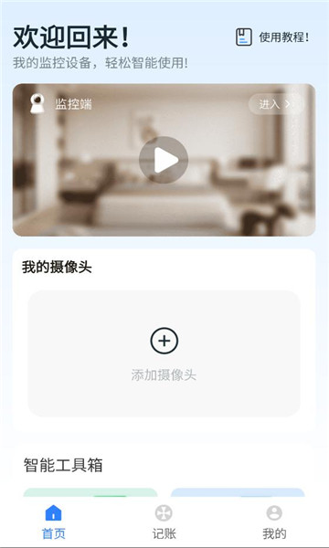 沃翼看家app