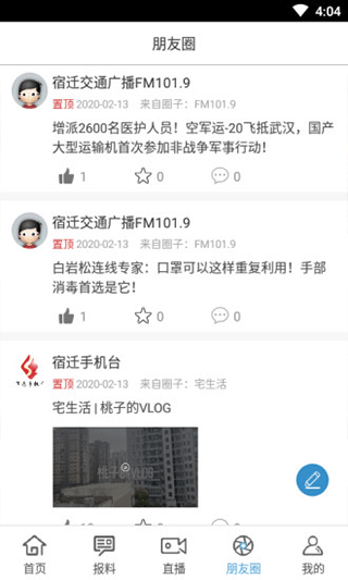 宿迁手机台安卓版图2