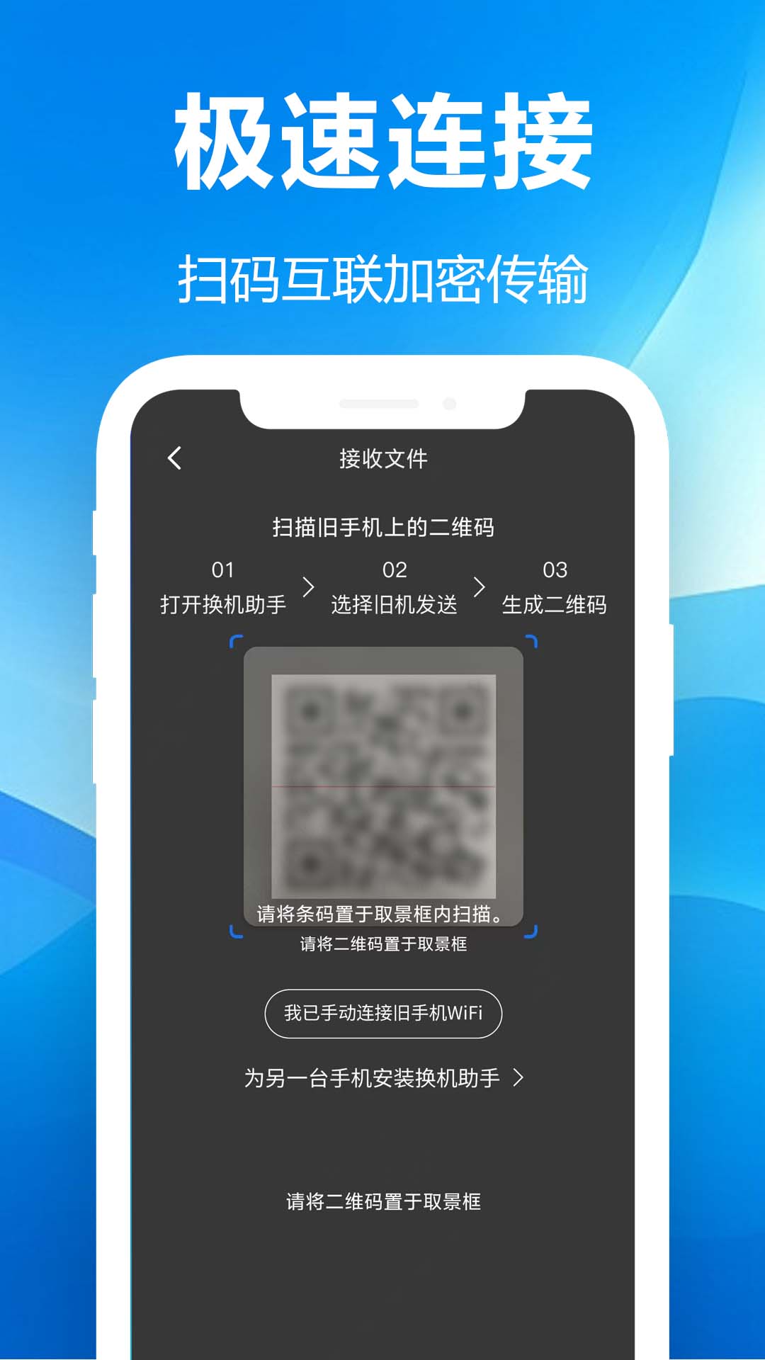 秒传克隆换机宝app图3