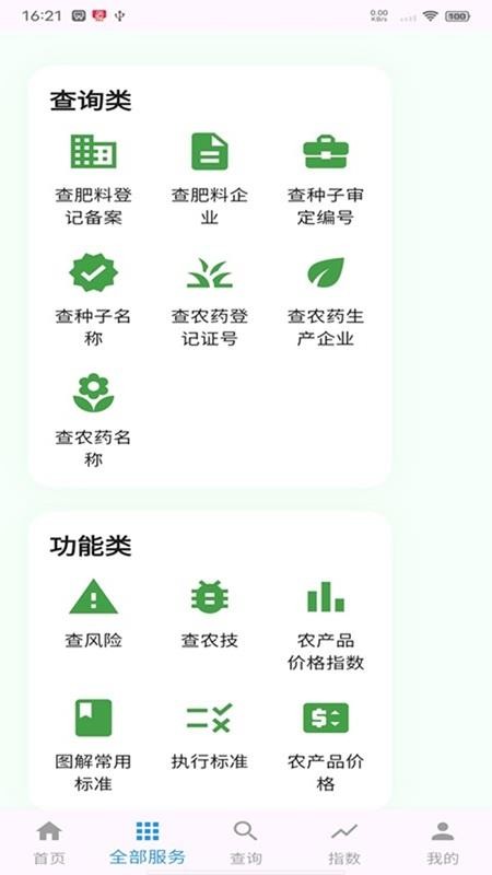 亩查app图2