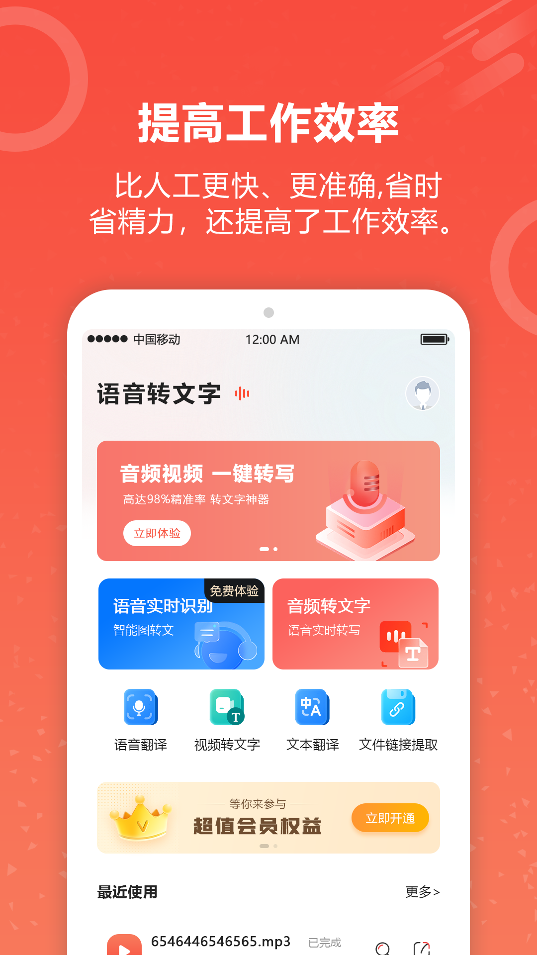 视频转文字君app图1