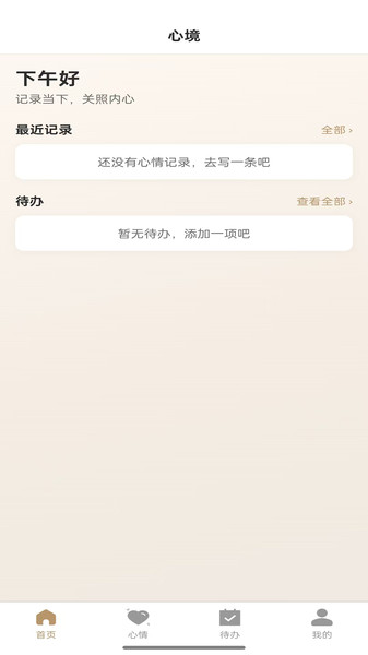 思绪漫步app