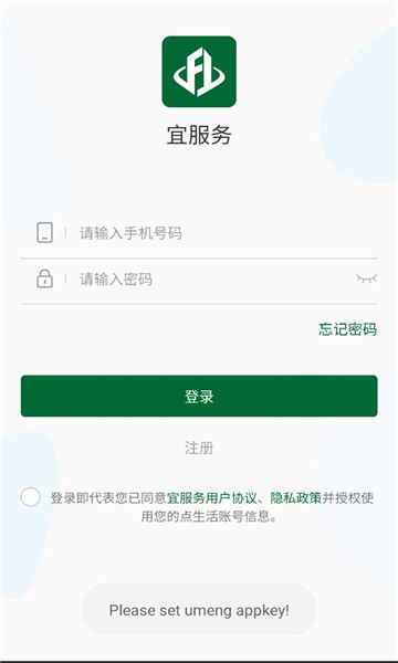 宜服务app