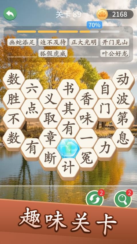 成语消禅意之境游戏图3