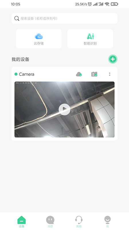 Goscom Pro软件图2