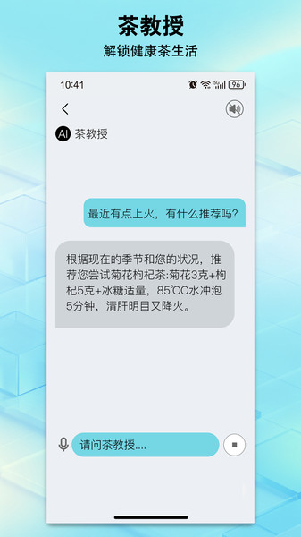 茶教授app图1