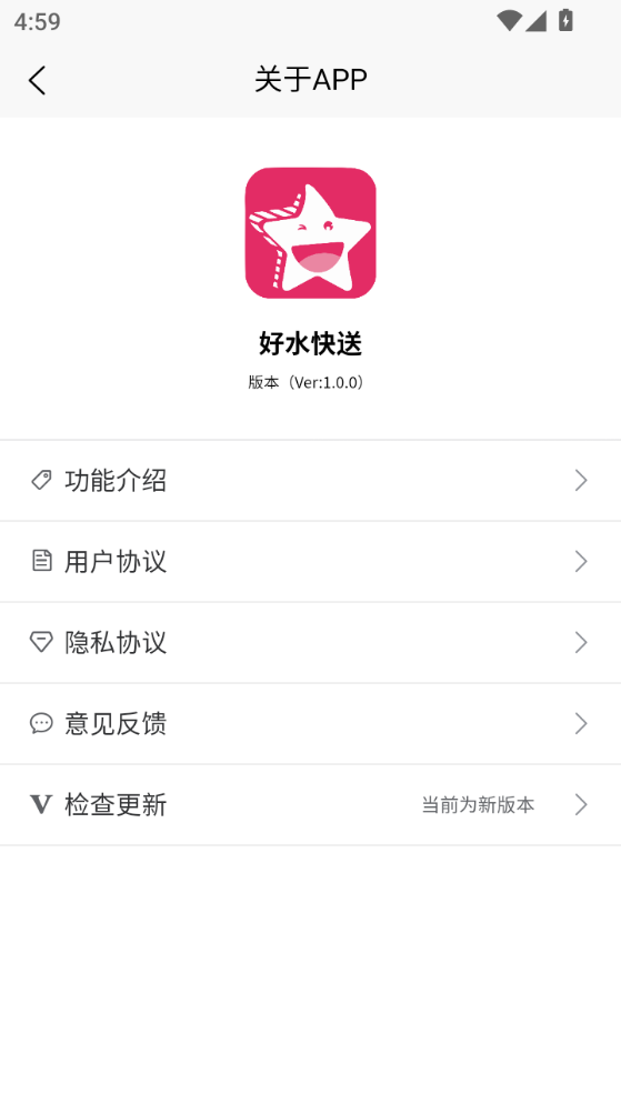 好水快送app图2