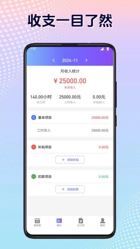 工时助手app图2