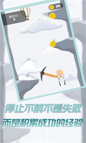 玩个锤子来登山游戏图4