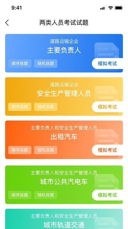 顺途行软件