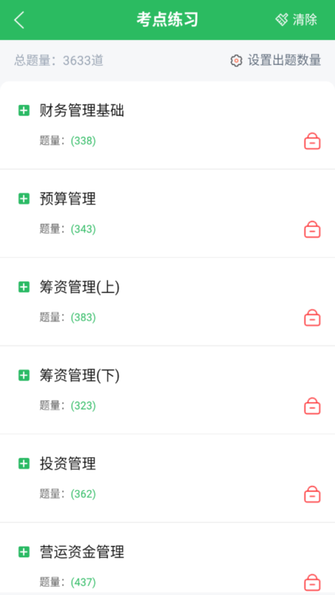 上学吧中级会计题库app
